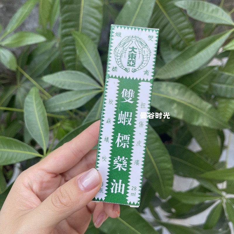 新加坡双虾标大东亚青草油蚊虫叮咬消包泰国原装进口正品