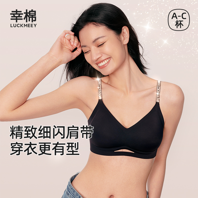 【明星同款】幸棉V领闪光肩带小胸聚拢无钢圈防下垂文胸zb