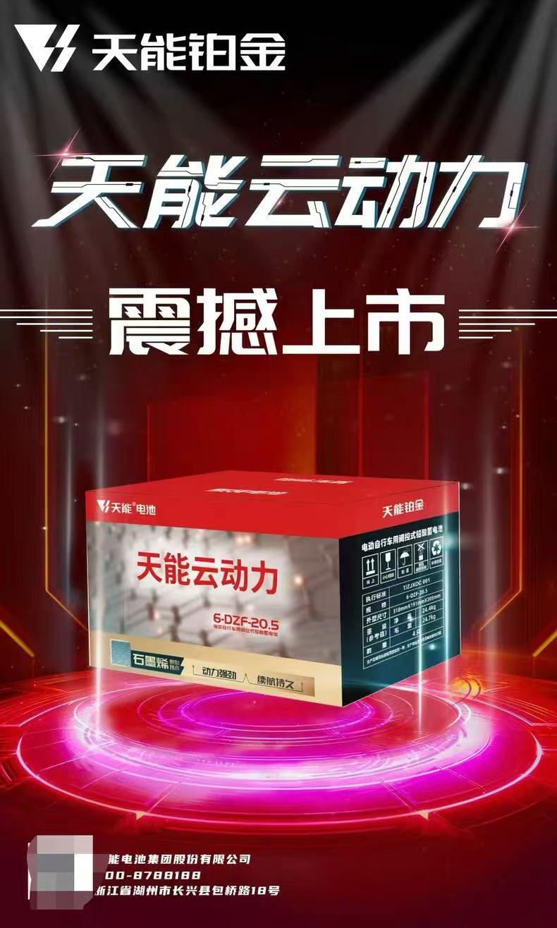 天能云动力电动车电池两轮三轮车通用