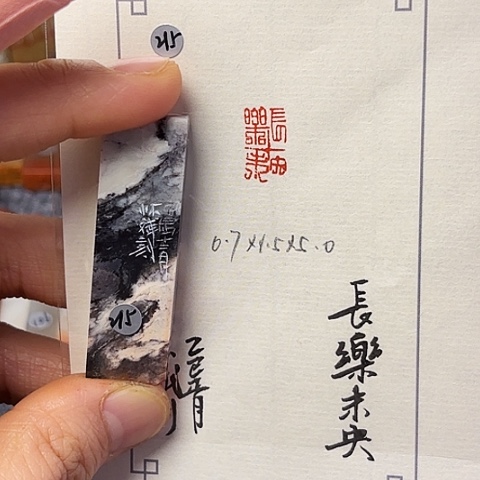 青田石印石篆刻作品