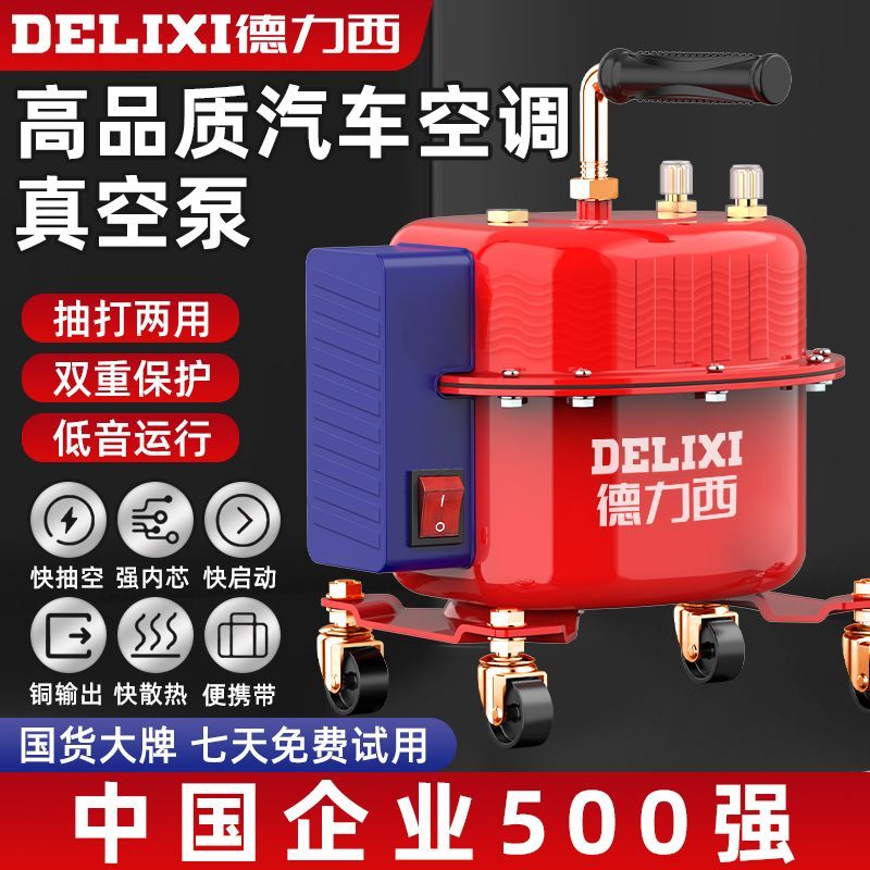 德力西汽车空调真空泵抽打两用打压冷媒加注冰箱维修工具