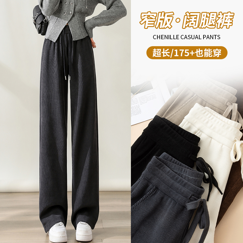 黑色窄版阔腿裤女秋冬180高个子加长加绒休闲裤宽松垂感超长裤子