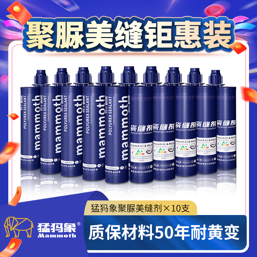 【免费租用色卡】猛犸象纯聚脲美缝剂成品色套餐防霉质保50年不变黄