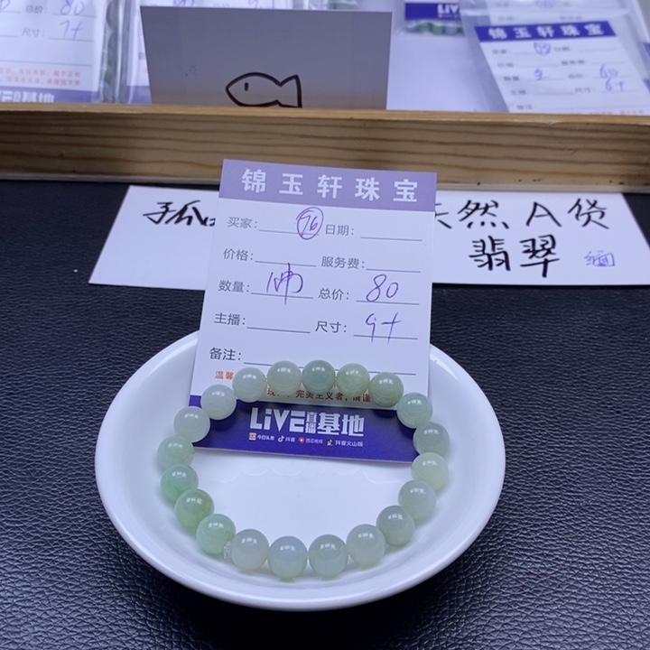 翡翠散珠1881828827282828817