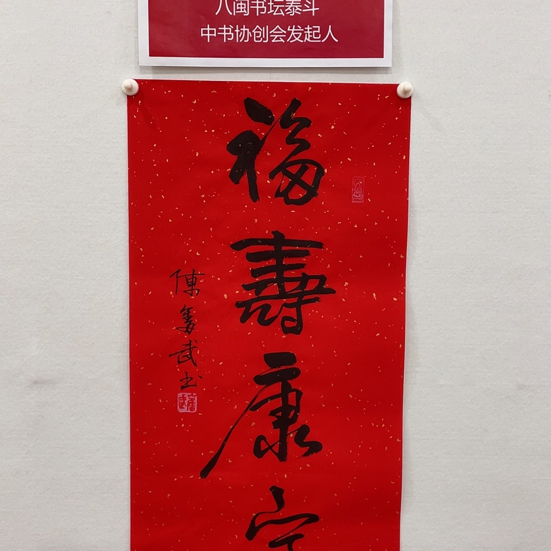横款博航艺术书法作品