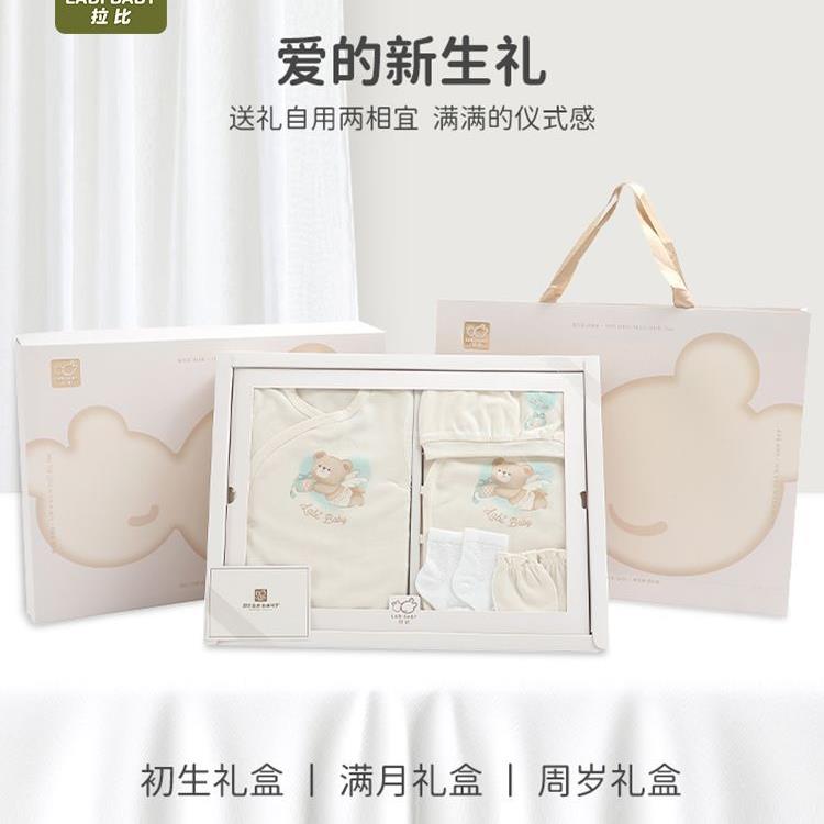 拉比秋冬新生儿高档礼盒纯棉婴儿衣服套装宝宝初生刚出生满月礼物