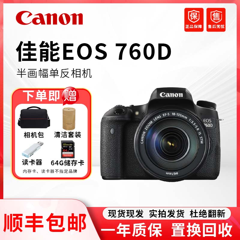 99新 Canon/佳能 760D 入门摄影自拍旅游半画幅单反相机