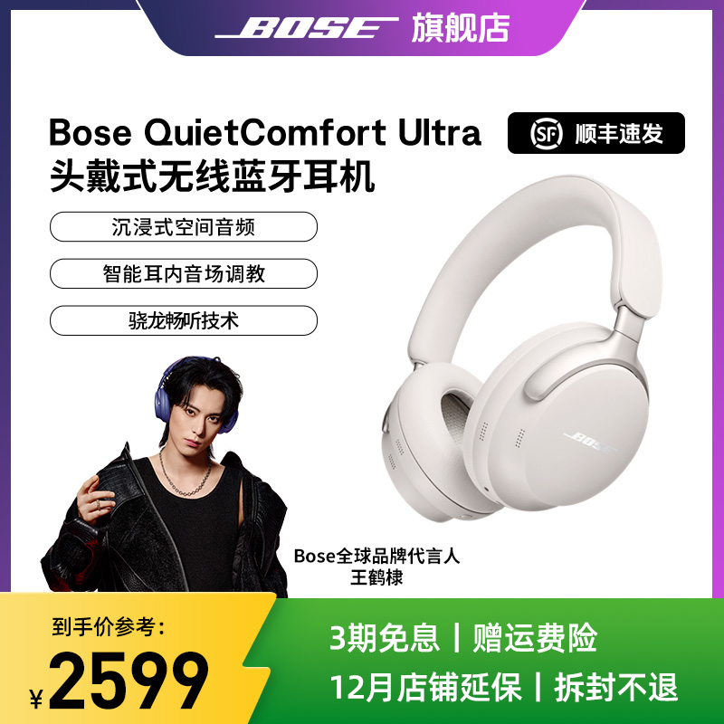 BOSEQC Ultra消噪耳机头戴式主动降噪无线蓝牙运动