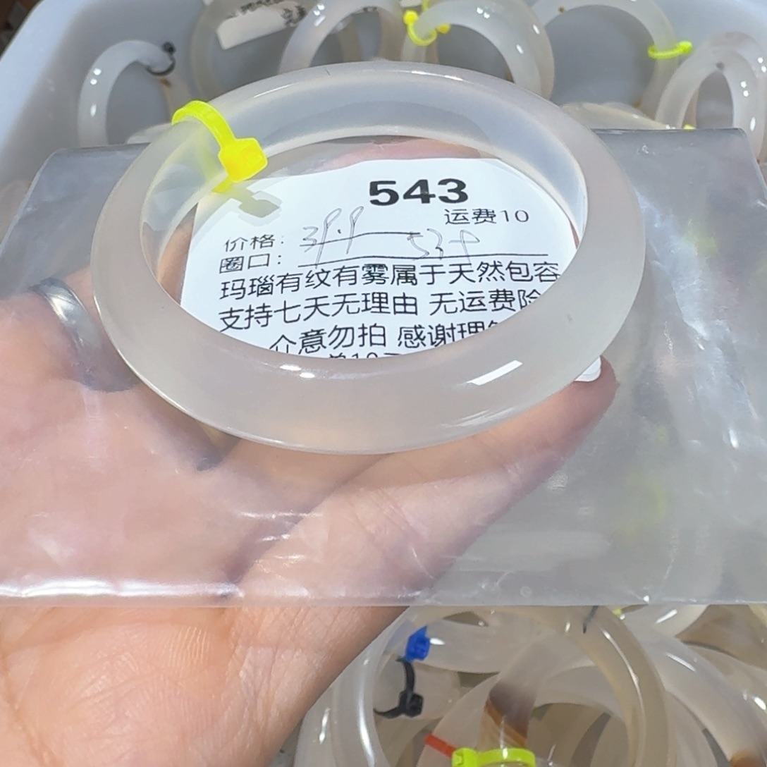 缓***冲手镯玛瑙/玉髓未镶嵌543