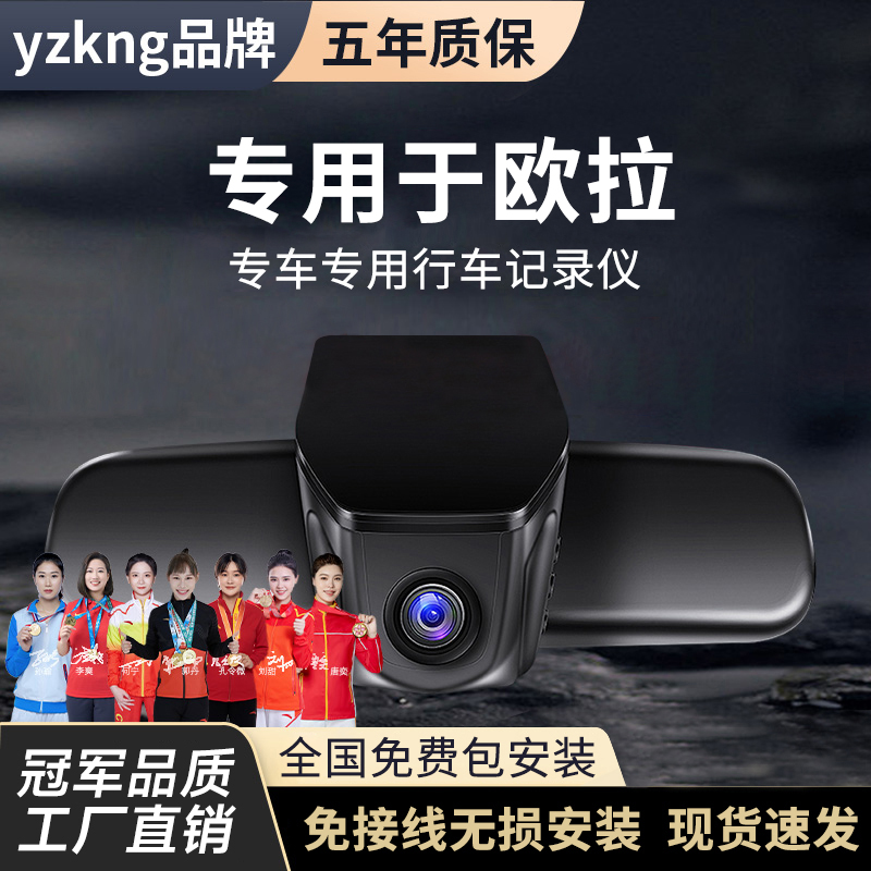 yzkng专用于欧拉好猫GT黑猫白猫专用行车记录仪原车USB免走线