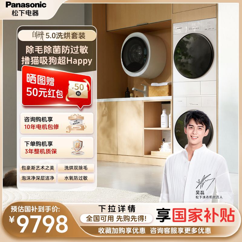 【新品专属】松下白月光5.0 F2F1 F2FR1洗烘套装超薄全嵌除毛除菌