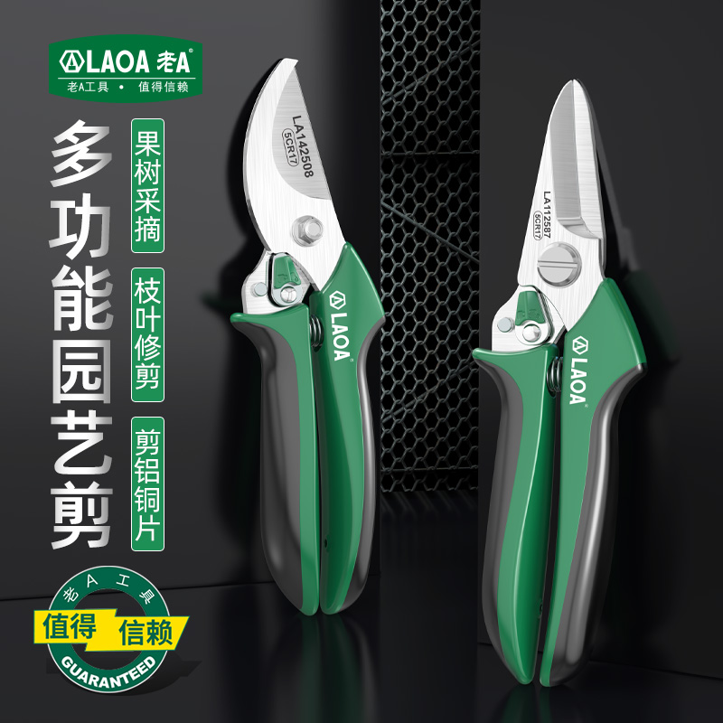 老A 多功能园艺剪果树采摘枝叶修剪铝铜片剪切便捷省力刃口超锋利