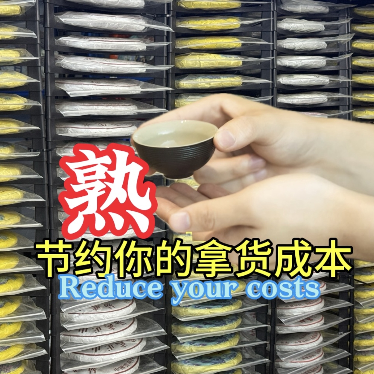 2015年兴益~金针白莲~云南大叶种晒青毛茶普洱茶熟茶357克一饼
