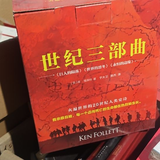 世纪三部曲原箱子发货
