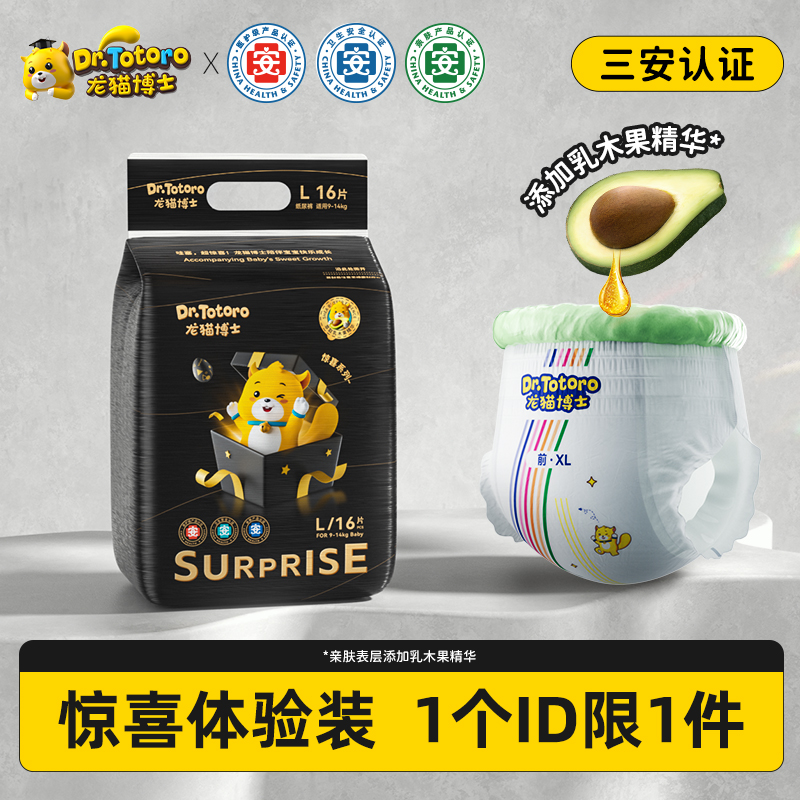 【限购1件】龙猫博士(惊喜系列)医护纸尿裤体验装超薄拉拉裤试用装