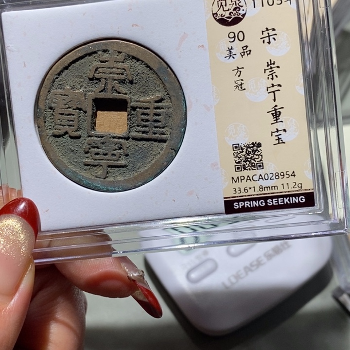 鼐***齆铜觅泉90古钱币  小凤