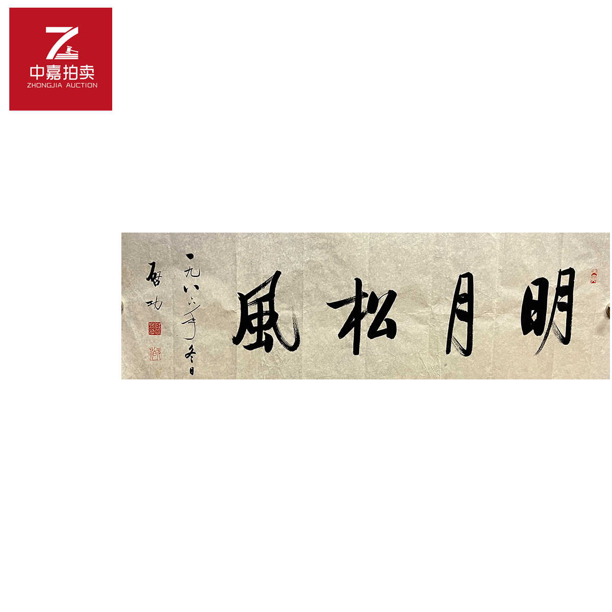 启先生书法软片明105x34