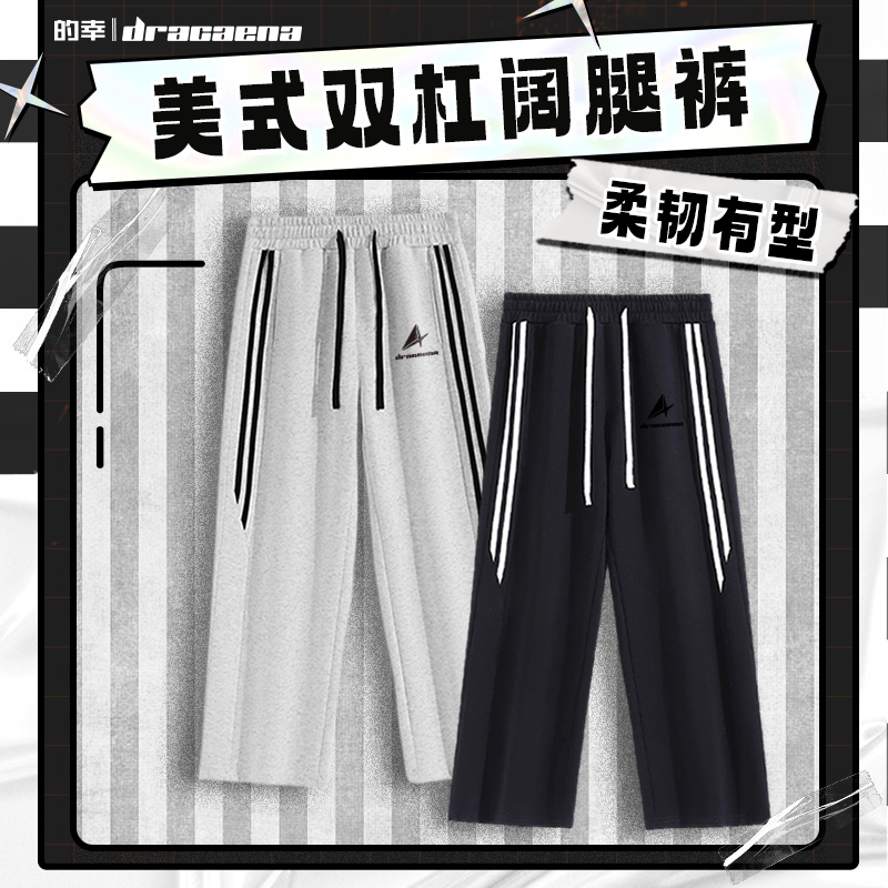 Dracaena/的幸卫裤男女款春秋季潮牌重磅垂感直筒宽松阔腿休闲裤