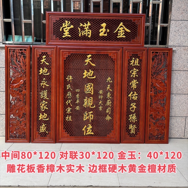 东阳木雕天地国亲师位香樟木实木农村中堂挂件客厅玄关装饰画挂画