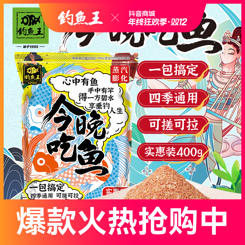钓鱼王一包搞定今晚吃鱼鱼饵鲫鱼鲤鱼腥香酒米全能综合钓鱼饵料