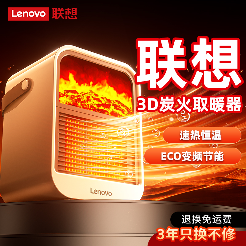 联想小型取暖器家用节能省电暖气宿舍办公室暖风机冬天暖手脚神器