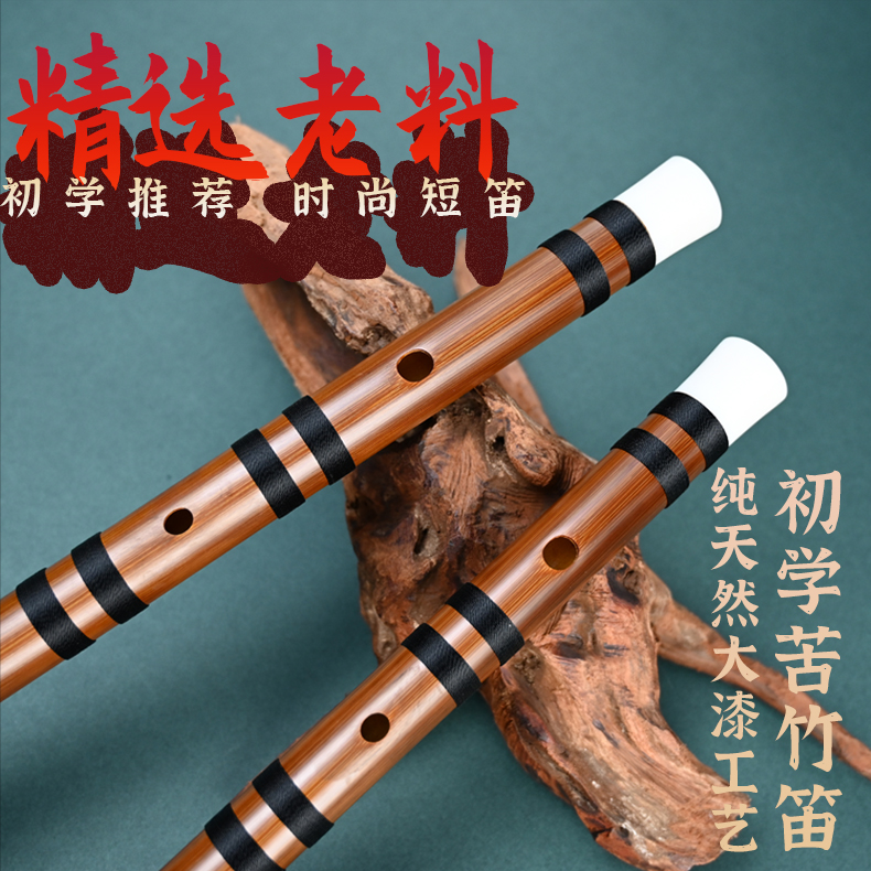 福利价，大漆短笛入门考级精选，五年以上老料，通透，易吹