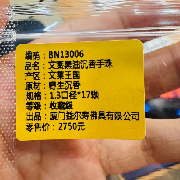 〖沉境〗文莱黑油沉香 1.3 线香 工厂溯源