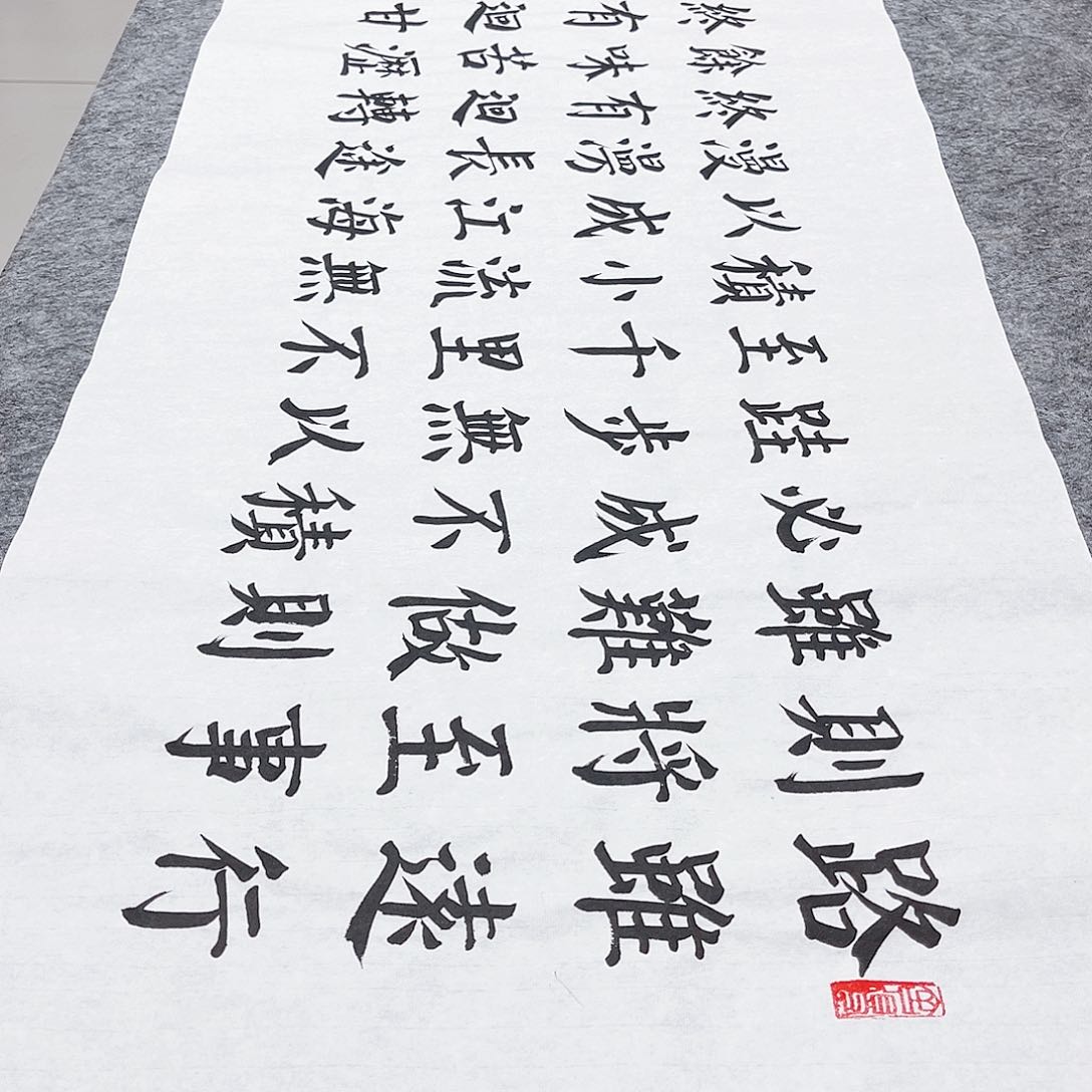 书法宣纸路虽远颜体楷书白