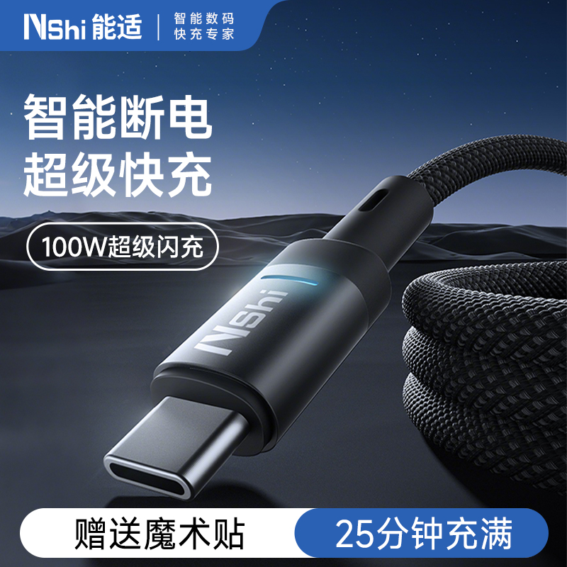 能适充满断电能适数据线适用苹果16华为小米vivo安卓快充双C闪充