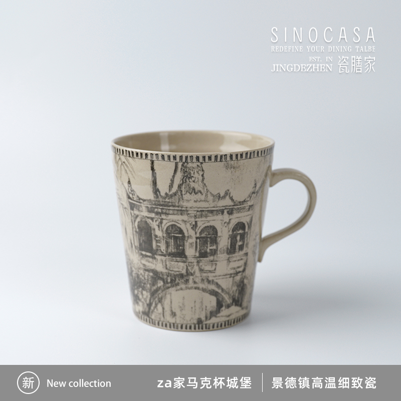 「瓷膳家SINOCASA」景德镇高温手工情侣精致创意欧式家用za家马克杯
