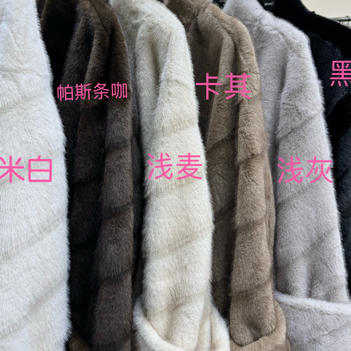 人造皮草 仿水貂高品质外套2506