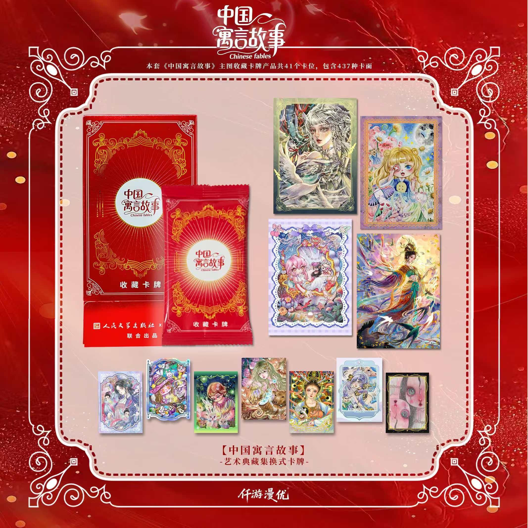 【玩法】中国寓言故事卡牌（代拆）