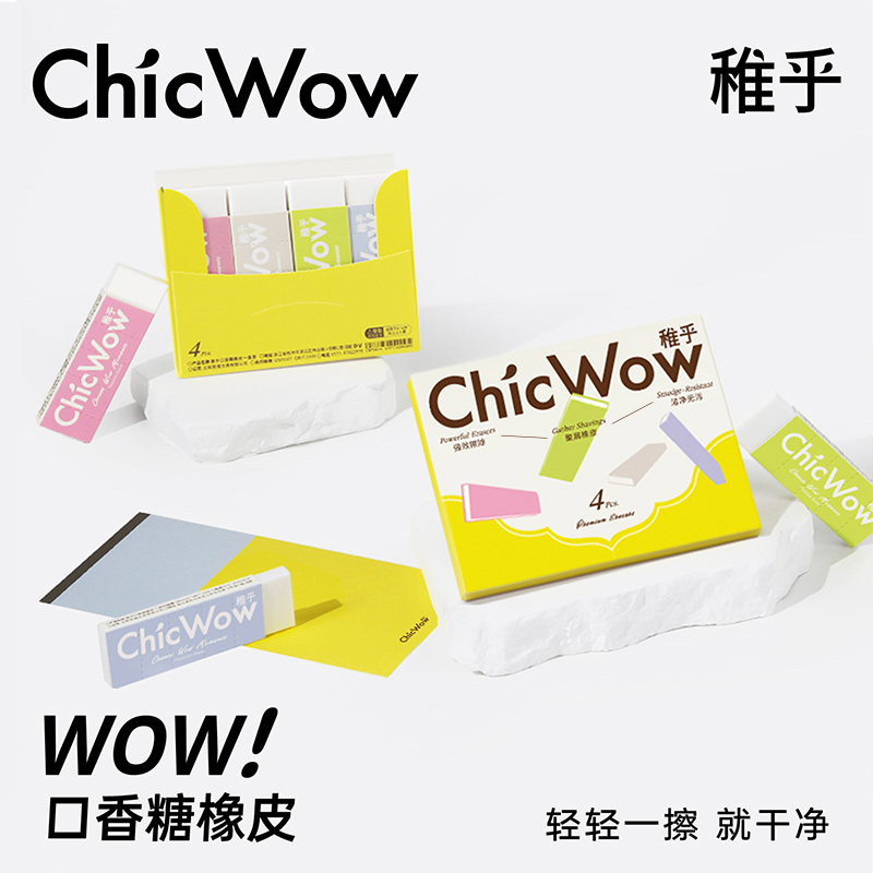 【稚乎】口香糖橡皮擦 少屑专用擦字成线擦拭成条干净不留痕2B素描