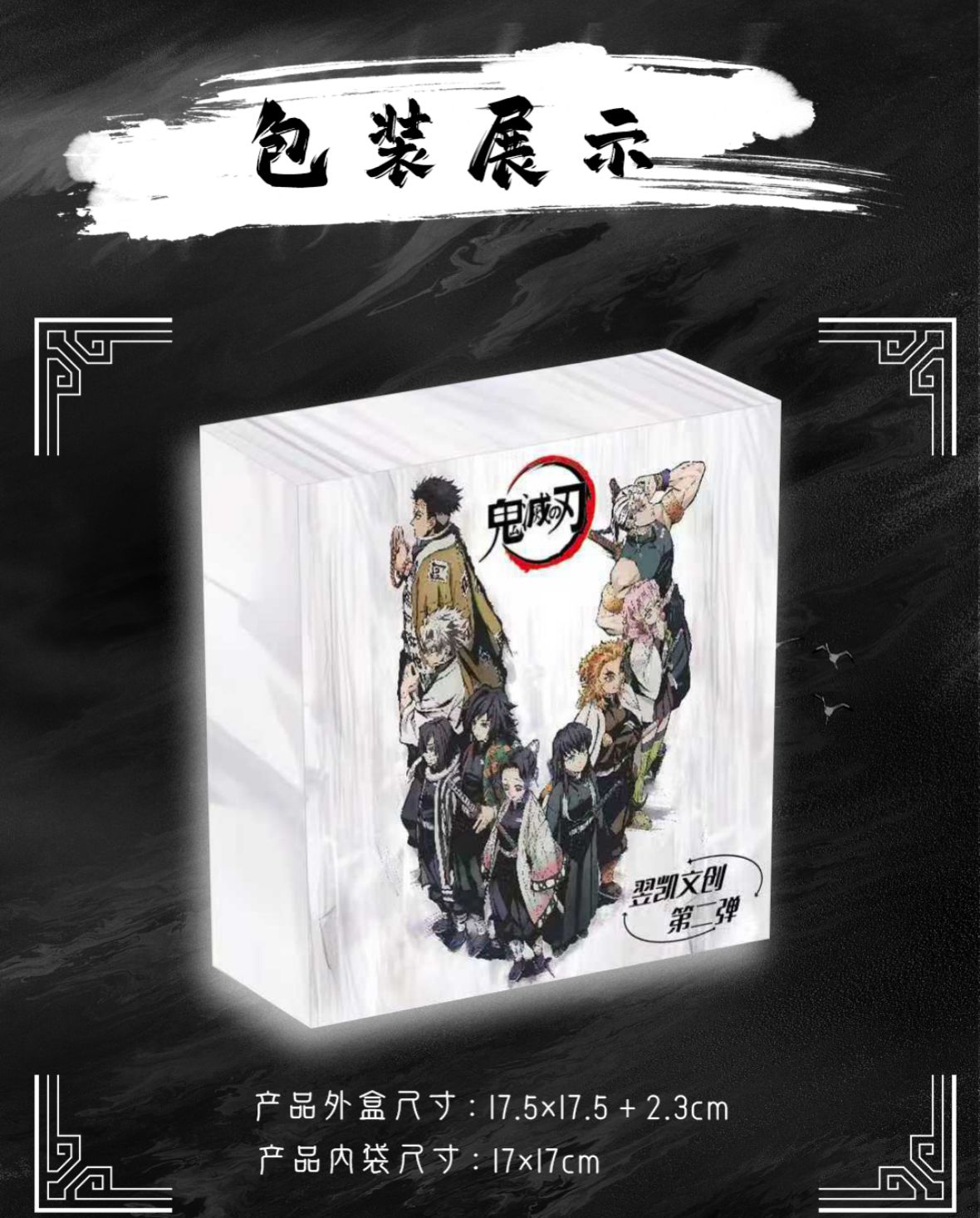 【汁汁宠粉】翌楷文创-第二弹-鬼灭之刃-色纸盲盒--代拆