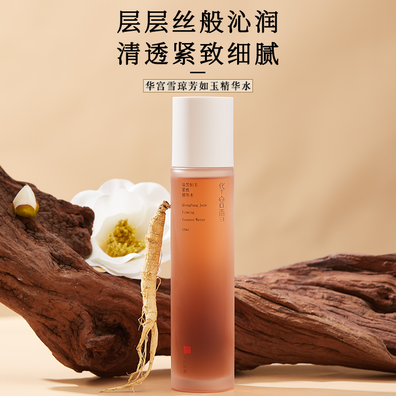 华宫雪琼芳如玉人参多肽精华水（养成发光肌紧致嫩肤平衡水油清爽）