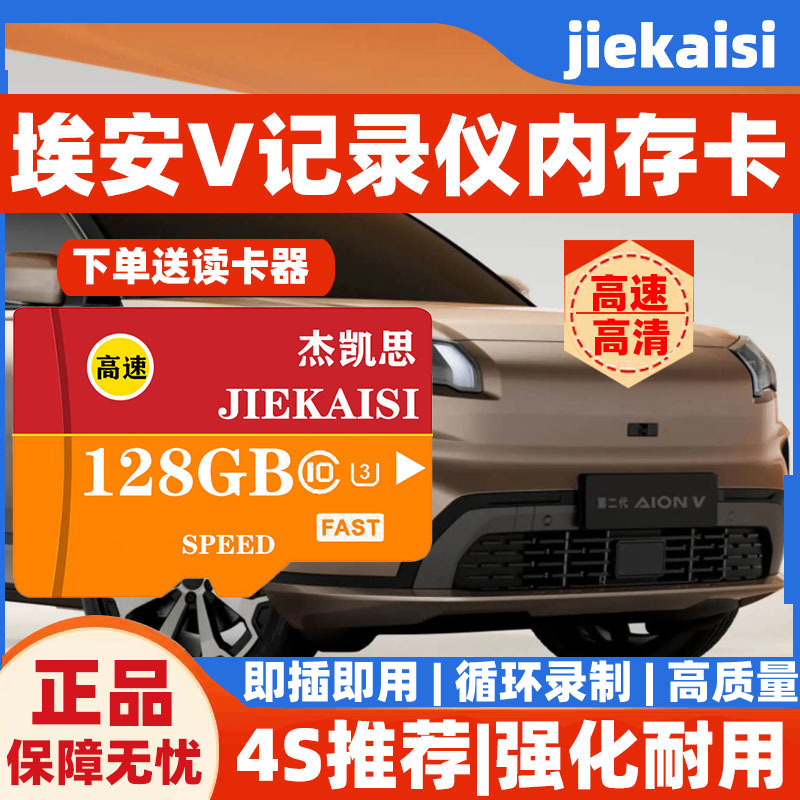 埃安V霸王龙行车记录仪专用内存卡高速Class10即插即用耐用存储卡