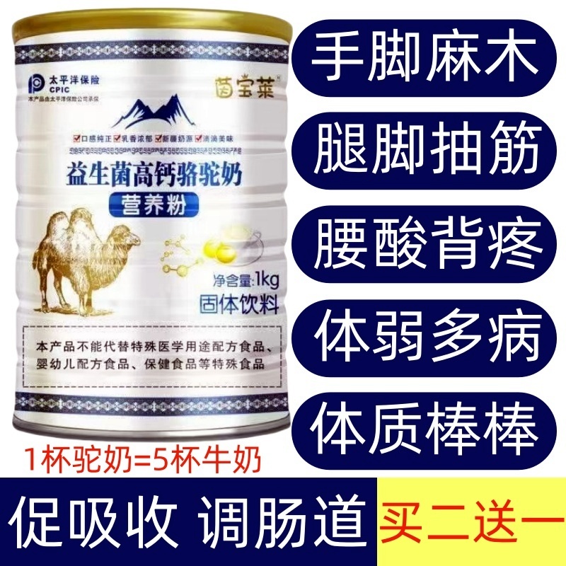 【官方正品】新疆正宗骆驼奶粉中老年高钙无蔗糖益生菌补钙成人奶粉