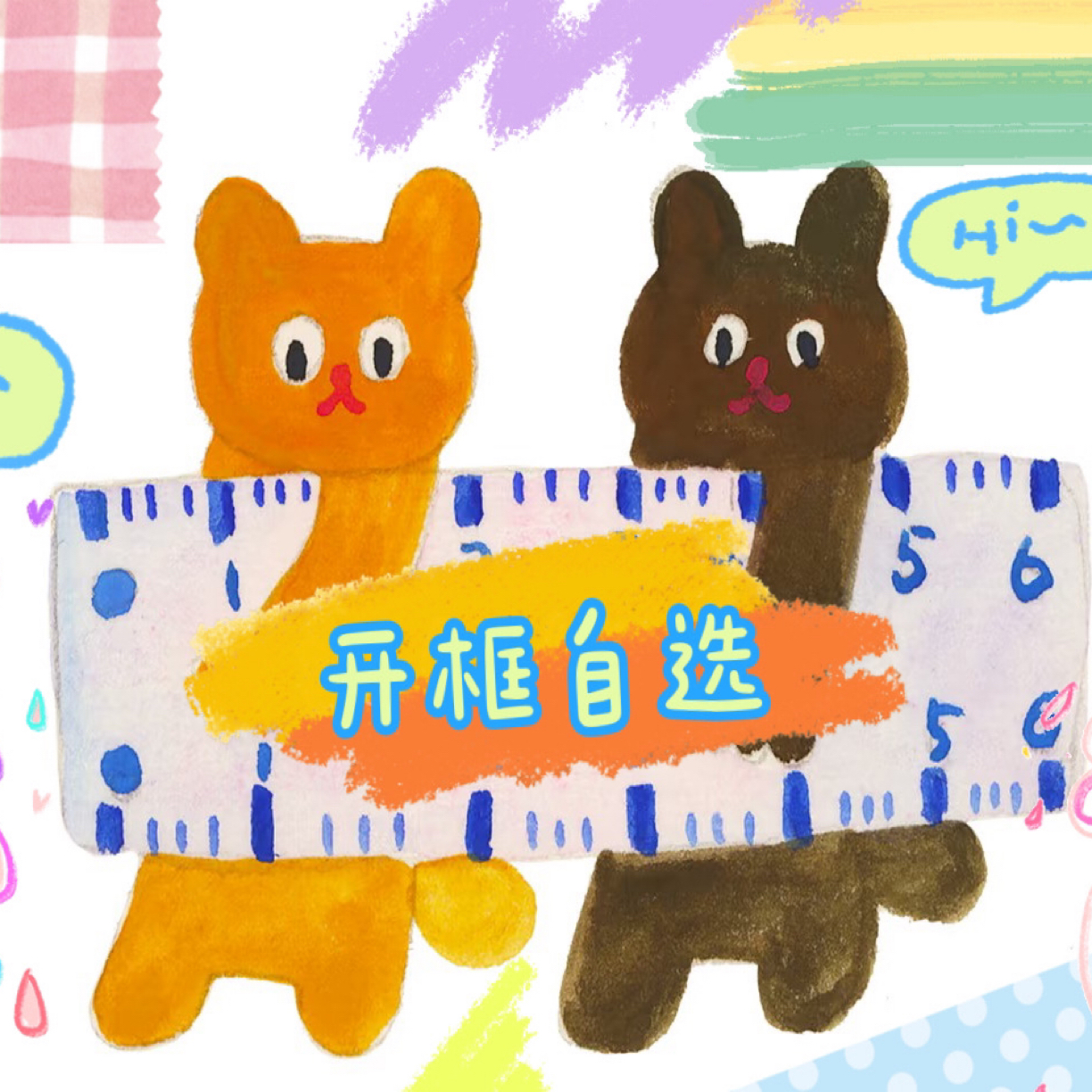 【开框76-90】社团胶带拉条便签贴纸周边手帐素材开框自选