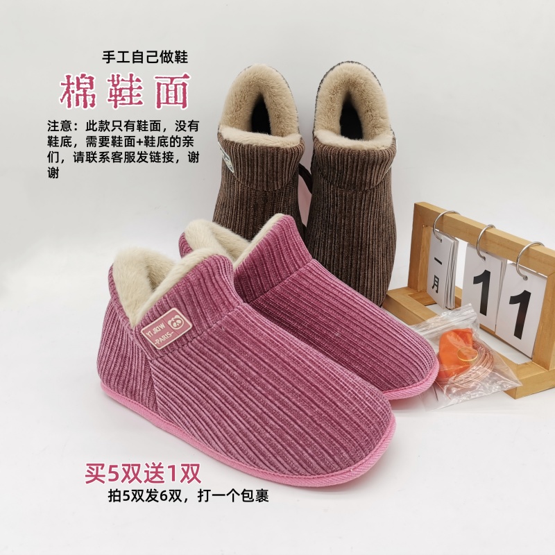 买5双送1双半成品棉鞋帮子手工做棉鞋面材料包加厚情侣款棉鞋面