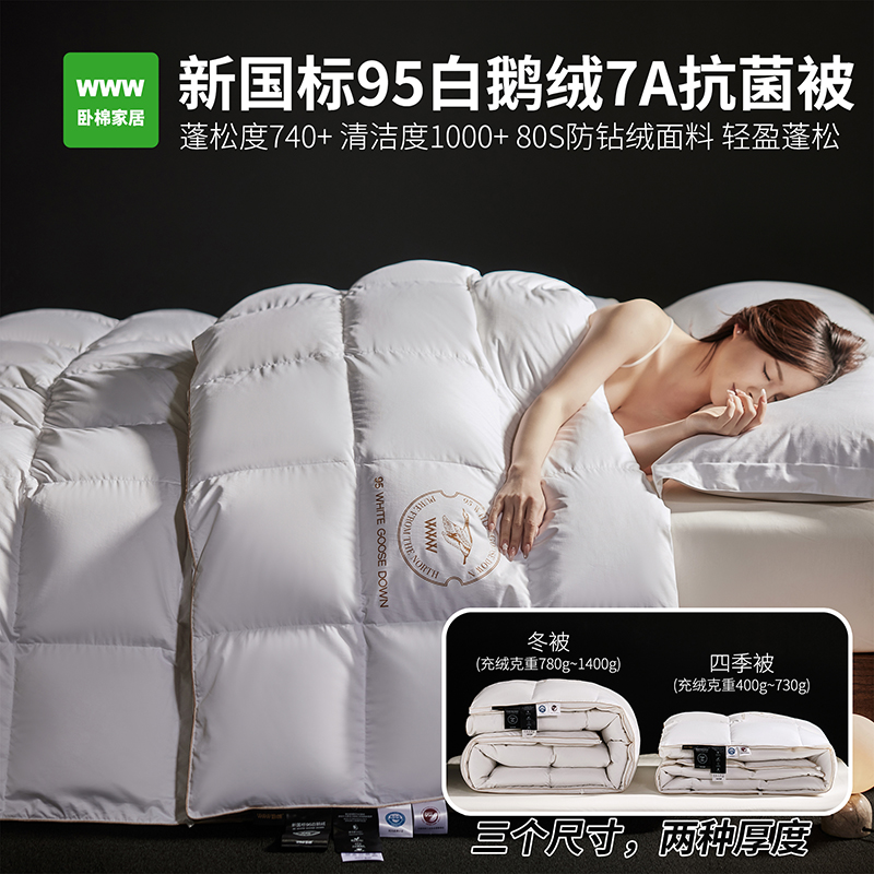【95鹅绒被】高品质轻盈保暖鹅绒被芯-B0031