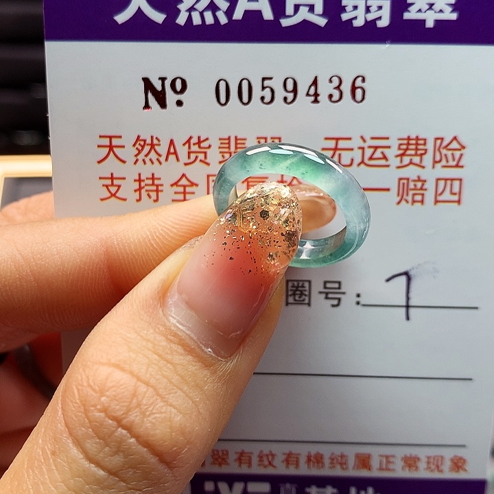 翡翠戒指未镶嵌卡牌