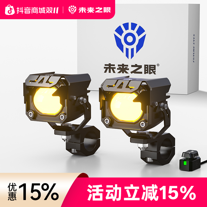 未来之眼F20X摩托车射灯电动车灯超亮LED透镜强光大灯夜间专用灯