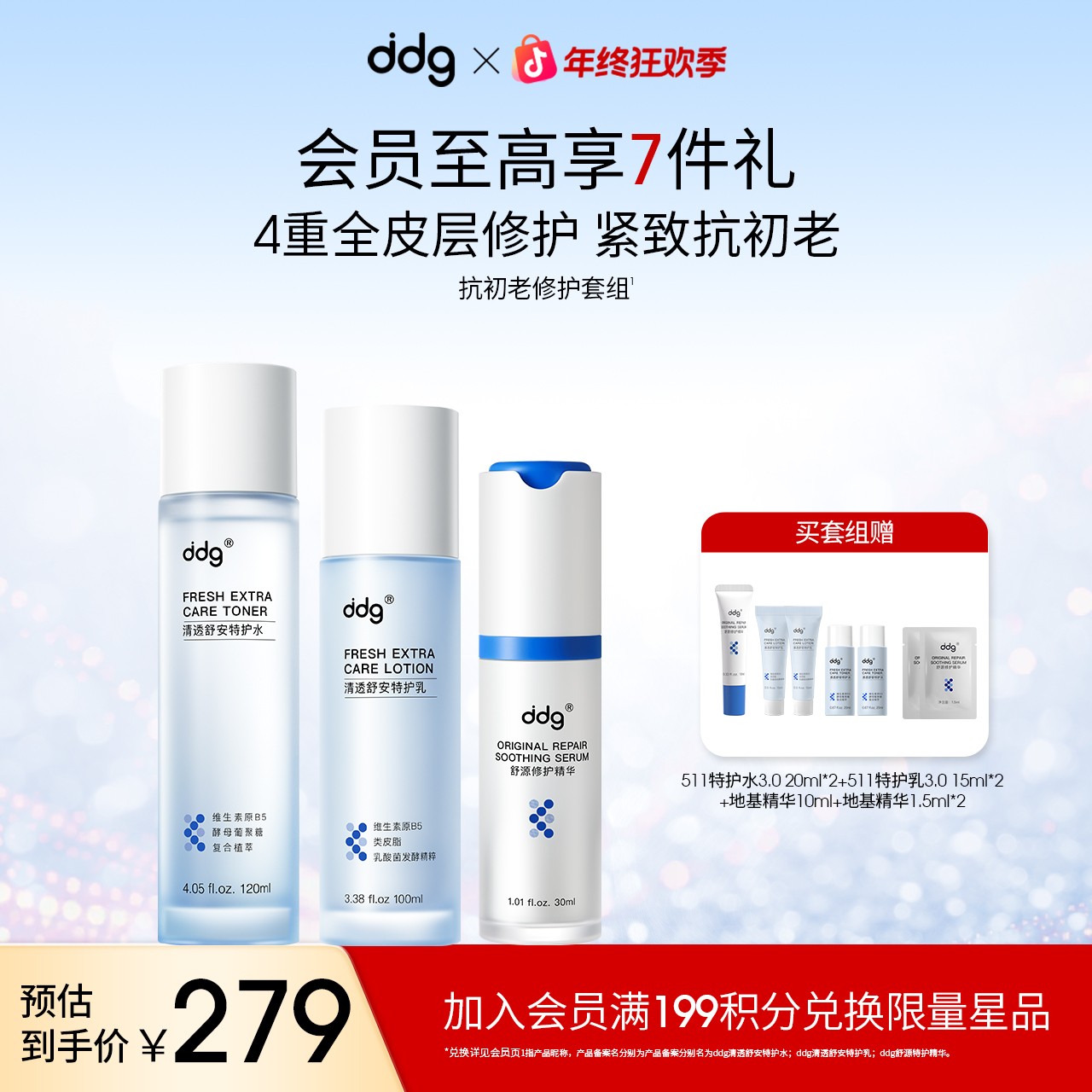 【抗初老修护套组】ddg地基精华511特护水乳补水修护紧致温和敏肌