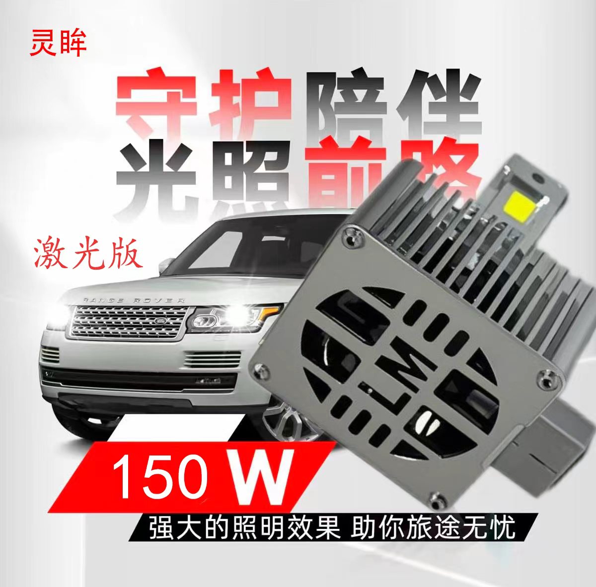 【终身质保】150W单只瓦数单只价格单白光LED替换原车氙气灯汽车