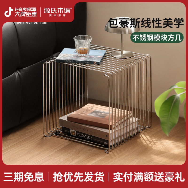 源氏木语不锈钢边几包豪斯模块组合客厅茶几小户型边桌Y00J128