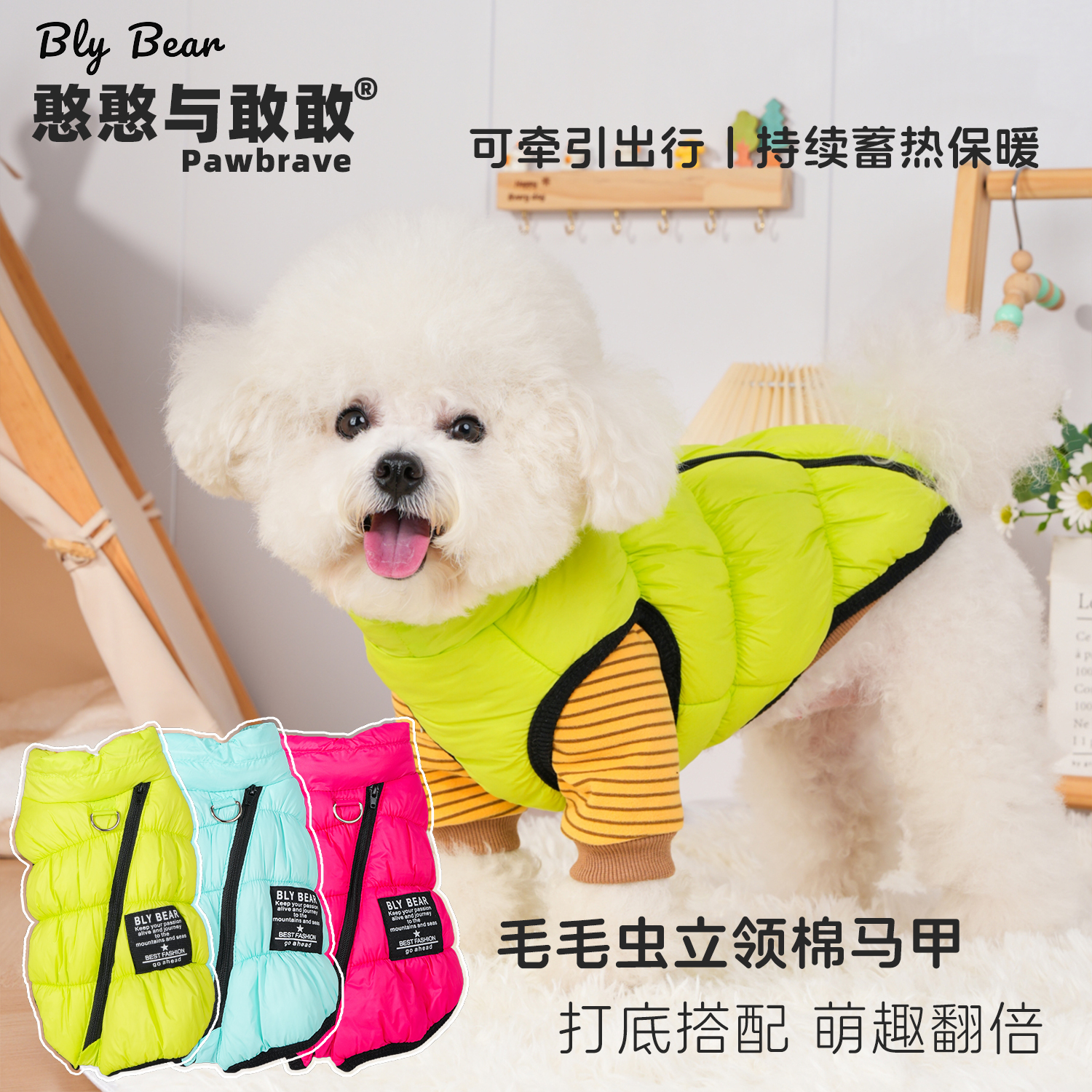 憨憨与敢敢[毛毛虫立领背开马甲]秋冬保暖宠物背心猫咪狗狗冬款