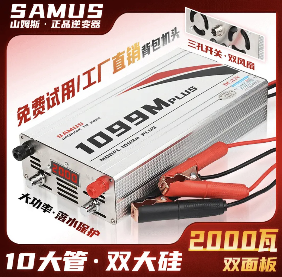 【SAMUS】1099 逆变机升压器10大管大功率