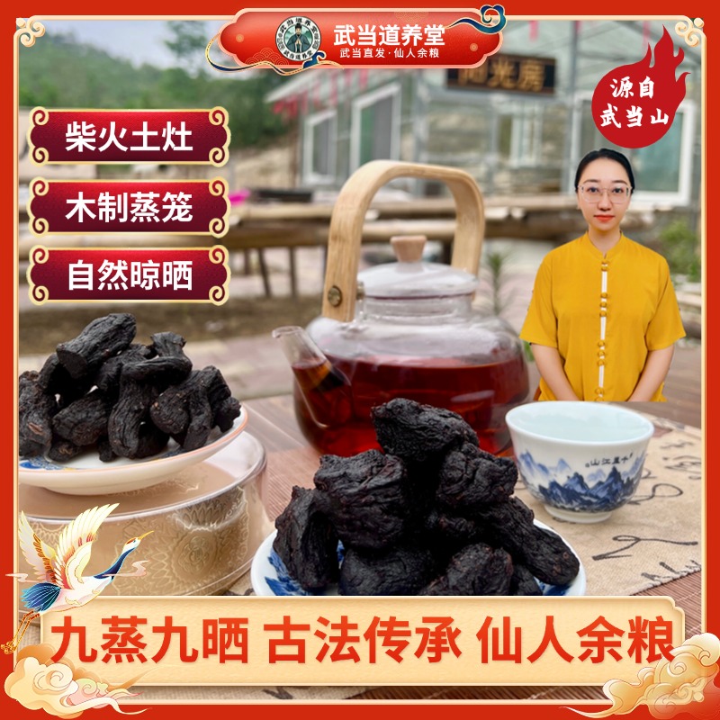 【杨伊专属】道家古法炮制 纯手工 九蒸九晒 仙人余粮