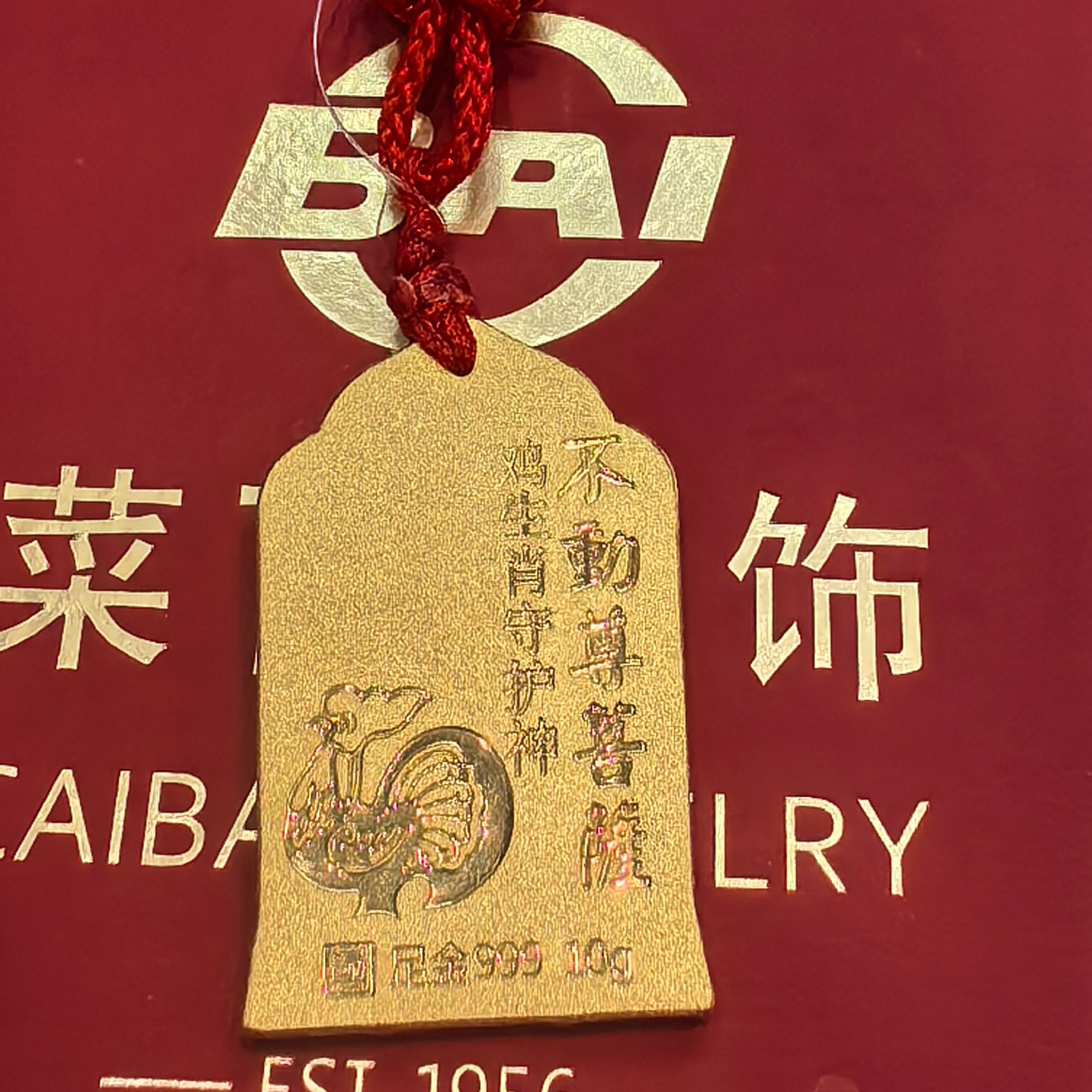 CBAI/菜百AL足金项坠  足金999‰ 鸡