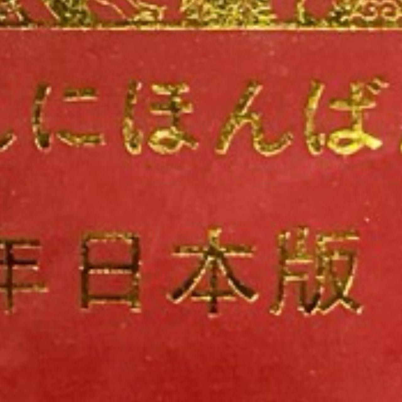 S 23年日本版 云南普洱茶一份